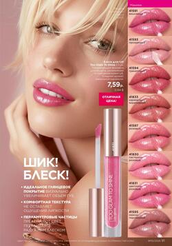 Каталог Faberlic №10 2026 Беларусь
