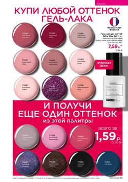 Каталог Faberlic №10 2026 Беларусь