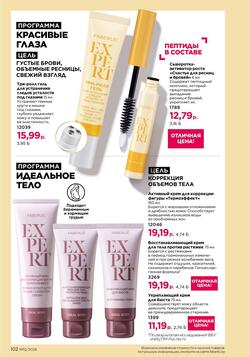 Каталог Faberlic №12 2026 Беларусь