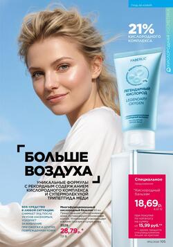 Каталог Faberlic №12 2026 Беларусь