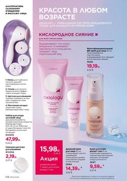 Каталог Faberlic №12 2026 Беларусь