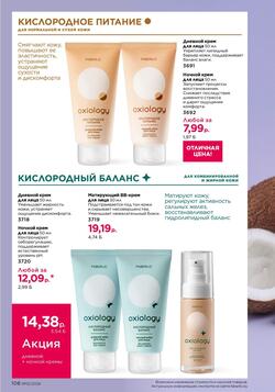 Каталог Faberlic №12 2026 Беларусь