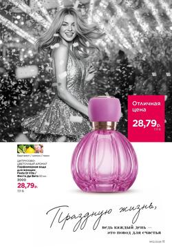 Каталог Faberlic №12 2026 Беларусь