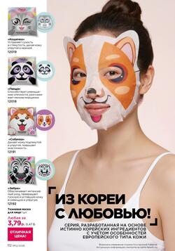 Каталог Faberlic №12 2026 Беларусь