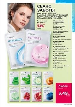 Каталог Faberlic №12 2026 Беларусь