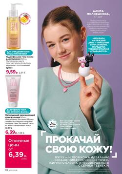 Каталог Faberlic №12 2026 Беларусь