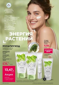 Каталог Faberlic №12 2026 Беларусь