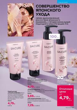 Каталог Faberlic №12 2026 Беларусь