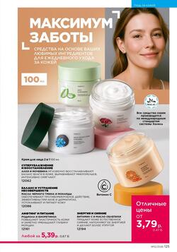 Каталог Faberlic №12 2026 Беларусь