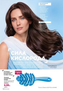 Каталог Faberlic №12 2026 Беларусь