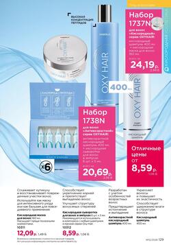 Каталог Faberlic №12 2026 Беларусь