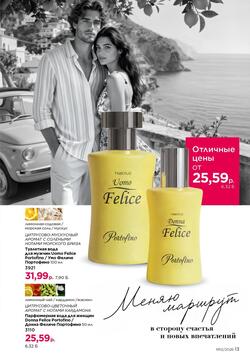 Каталог Faberlic №12 2026 Беларусь