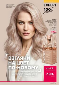 Каталог Faberlic №12 2026 Беларусь