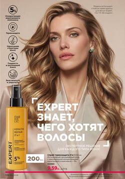 Каталог Faberlic №12 2026 Беларусь