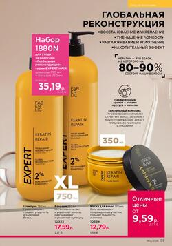 Каталог Faberlic №12 2026 Беларусь