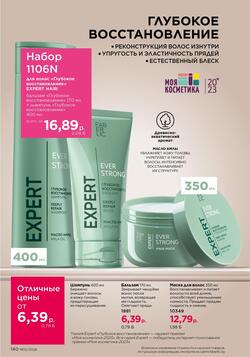 Каталог Faberlic №12 2026 Беларусь