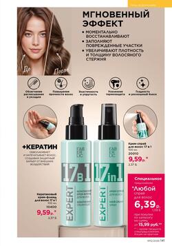 Каталог Faberlic №12 2026 Беларусь