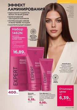 Каталог Faberlic №12 2026 Беларусь