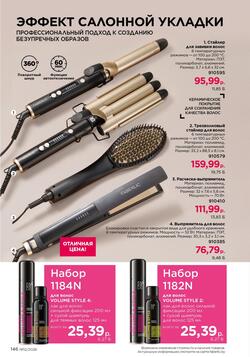 Каталог Faberlic №12 2026 Беларусь