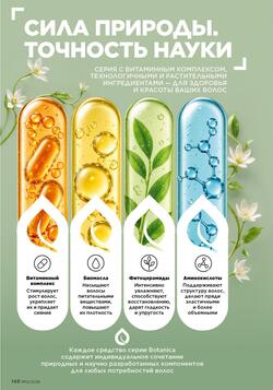 Каталог Faberlic №12 2026 Беларусь