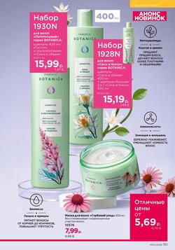Каталог Faberlic №12 2026 Беларусь