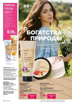 Каталог Faberlic №12 2026 Беларусь