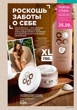 Каталог Faberlic №12 2026 Беларусь