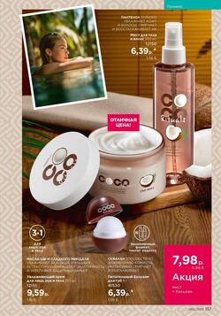 Каталог Faberlic №12 2026 Беларусь