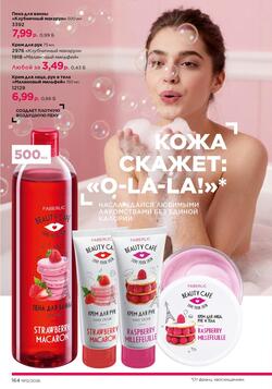 Каталог Faberlic №12 2026 Беларусь