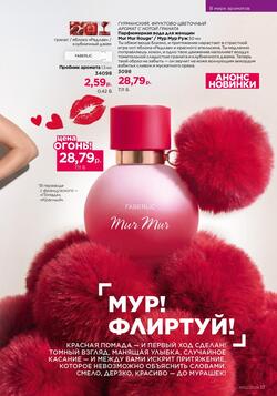 Каталог Faberlic №12 2026 Беларусь