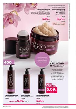 Каталог Faberlic №12 2026 Беларусь