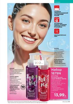 Каталог Faberlic №12 2026 Беларусь