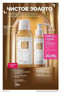 Каталог Faberlic №12 2026 Беларусь