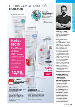 Каталог Faberlic №12 2026 Беларусь