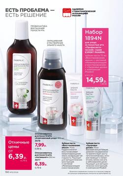 Каталог Faberlic №12 2026 Беларусь
