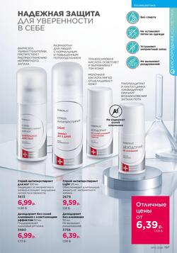 Каталог Faberlic №12 2026 Беларусь