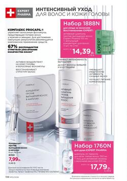 Каталог Faberlic №12 2026 Беларусь
