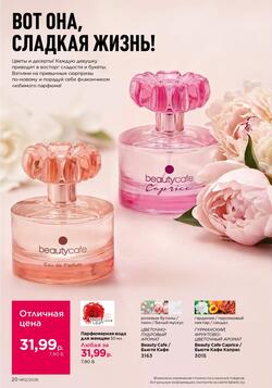 Каталог Faberlic №12 2026 Беларусь