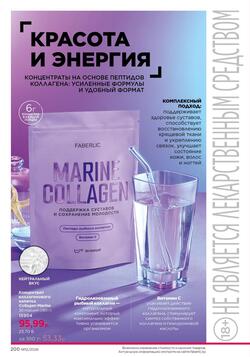 Каталог Faberlic №12 2026 Беларусь
