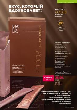 Каталог Faberlic №12 2026 Беларусь