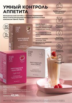 Каталог Faberlic №12 2026 Беларусь