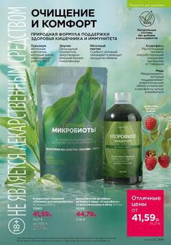 Каталог Faberlic №12 2026 Беларусь