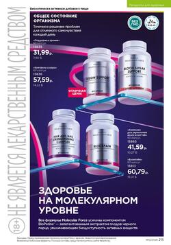 Каталог Faberlic №12 2026 Беларусь