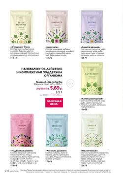 Каталог Faberlic №12 2026 Беларусь
