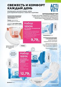 Каталог Faberlic №12 2026 Беларусь
