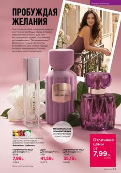 Каталог Faberlic №12 2026 Беларусь