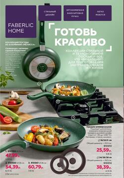 Каталог Faberlic №12 2026 Беларусь