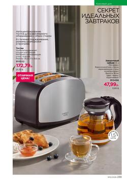 Каталог Faberlic №12 2026 Беларусь