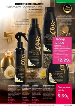 Каталог Faberlic №12 2026 Беларусь