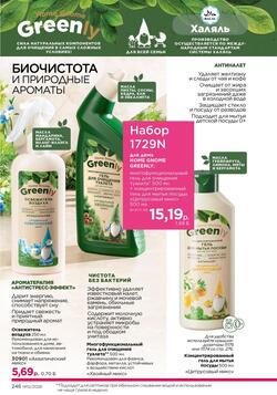 Каталог Faberlic №12 2026 Беларусь
